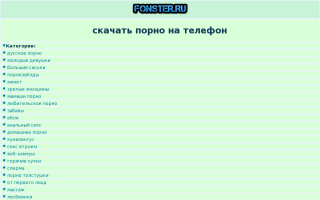 Скриншот сайта fonster.mobi