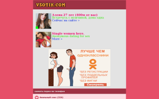 Скриншот сайта vsotik.com